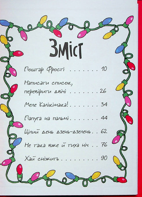 Judy Moody e Stink. I santi divertenti